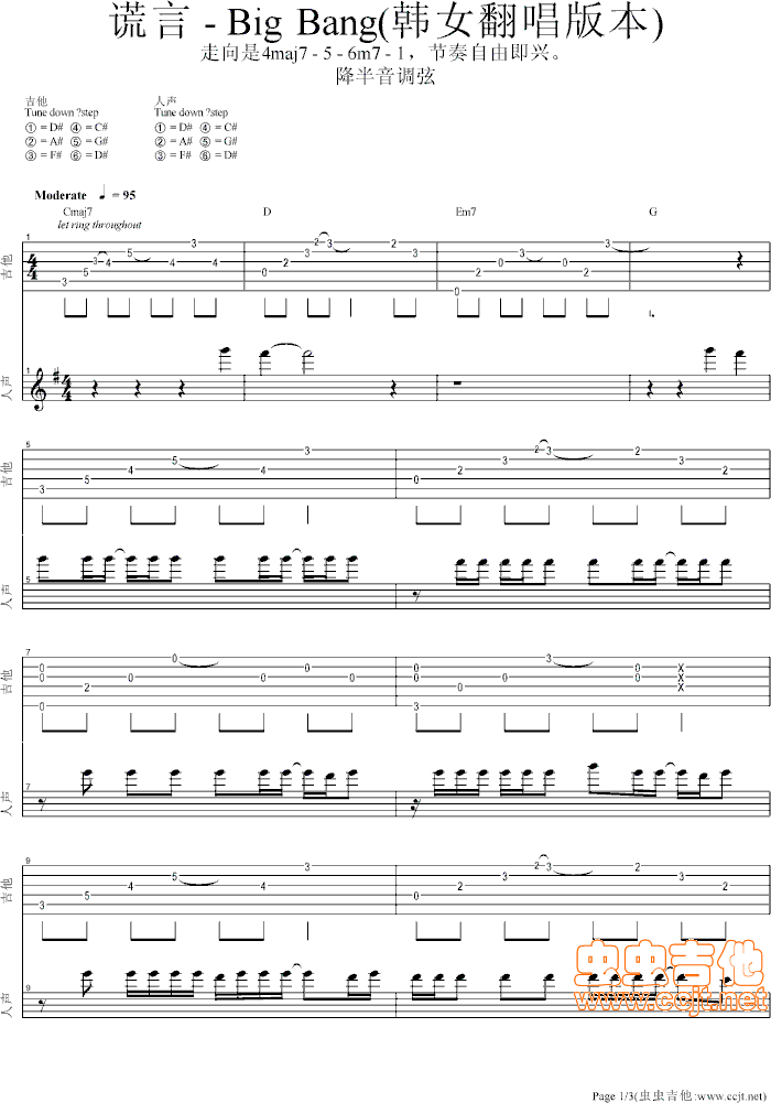《bigbang谎言女声版》吉他谱-C大调音乐网