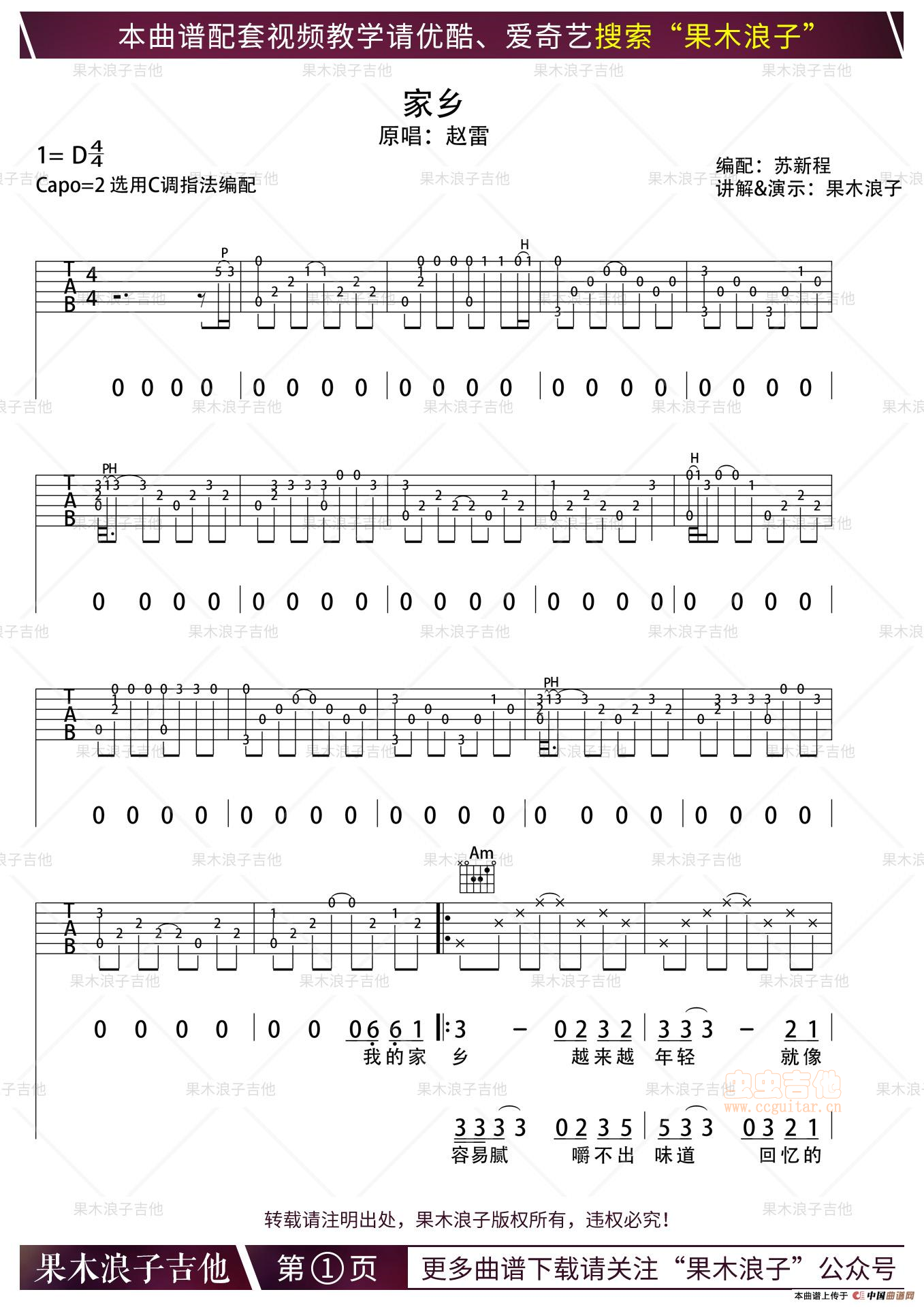 家乡-果木浪子版 原唱赵雷 D调编配-C大调音乐网