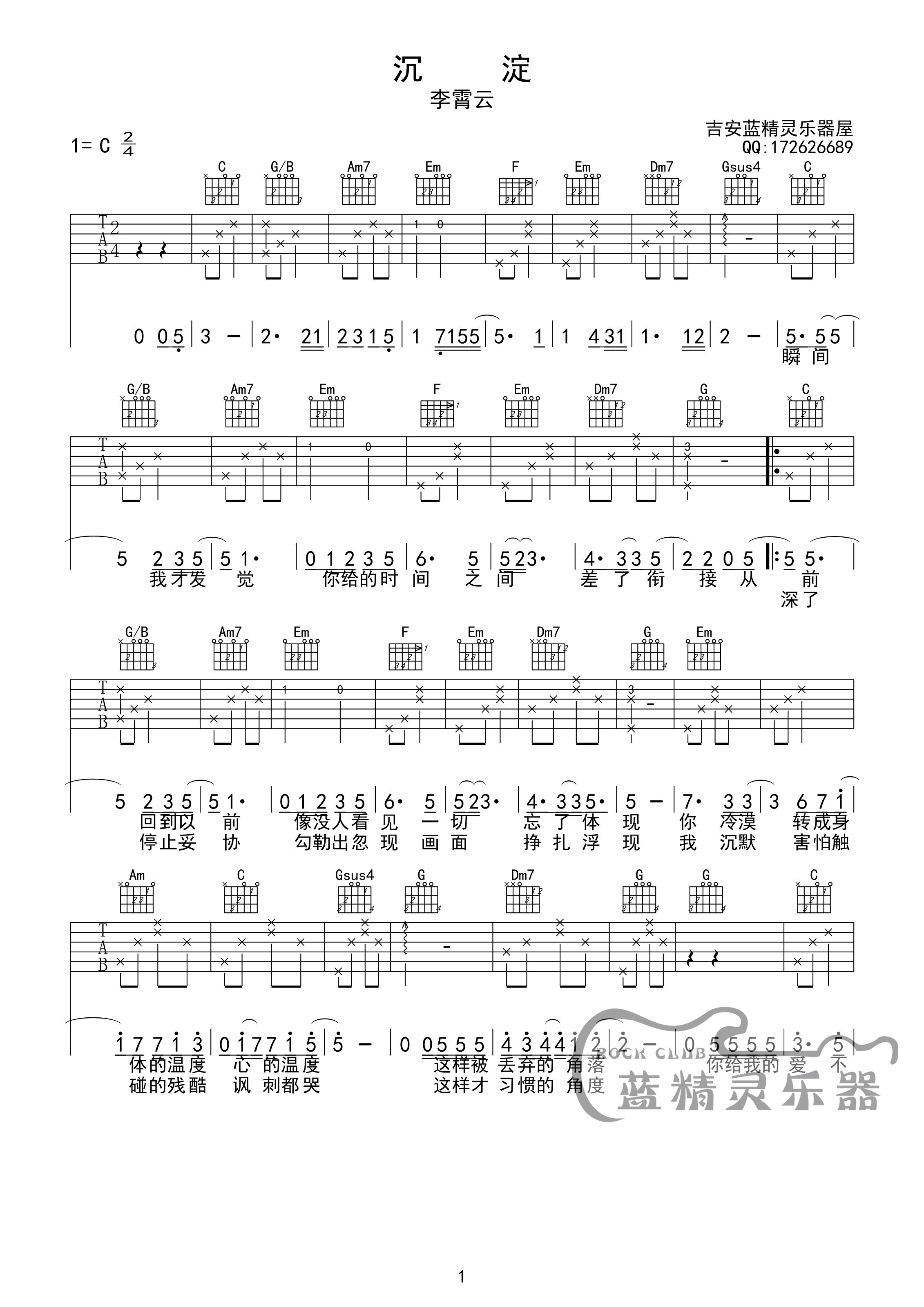 李霄云《沉淀》吉他谱 C调高清版-C大调音乐网