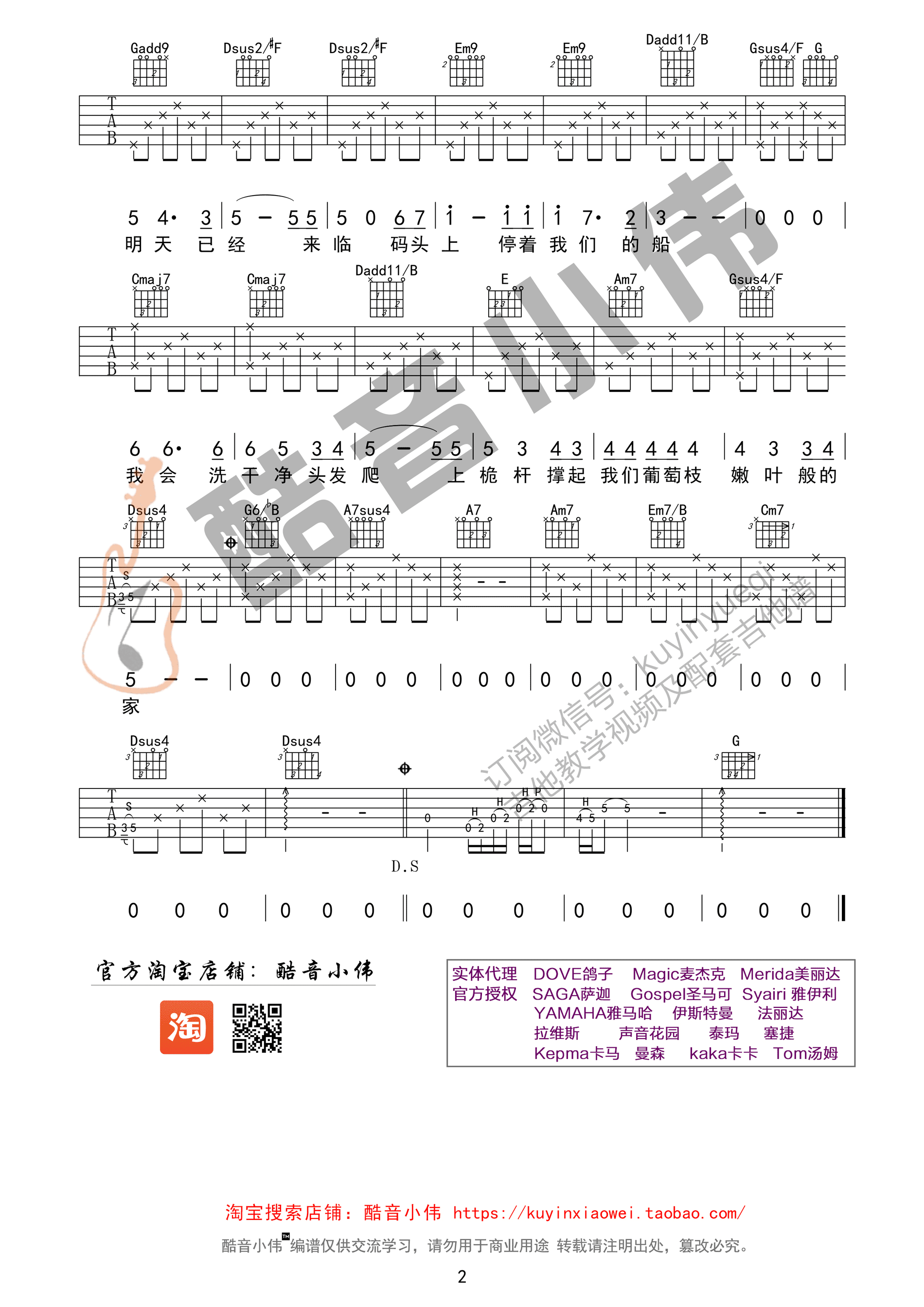 米店吉他谱 李志（G调酷音小伟弹唱教学版）-C大调音乐网