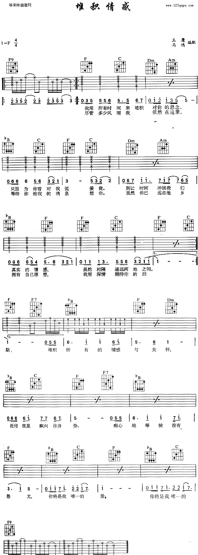 《堆积情感》吉他谱-C大调音乐网