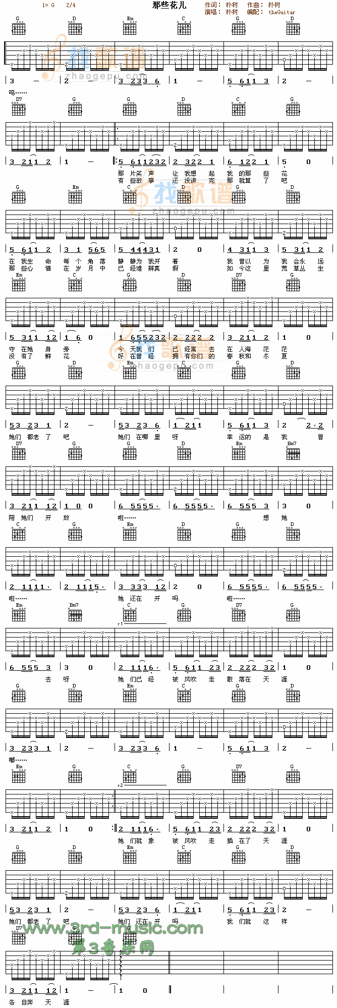 《那些花儿(电影《那时花开》片尾曲)》吉他谱-C大调音乐网