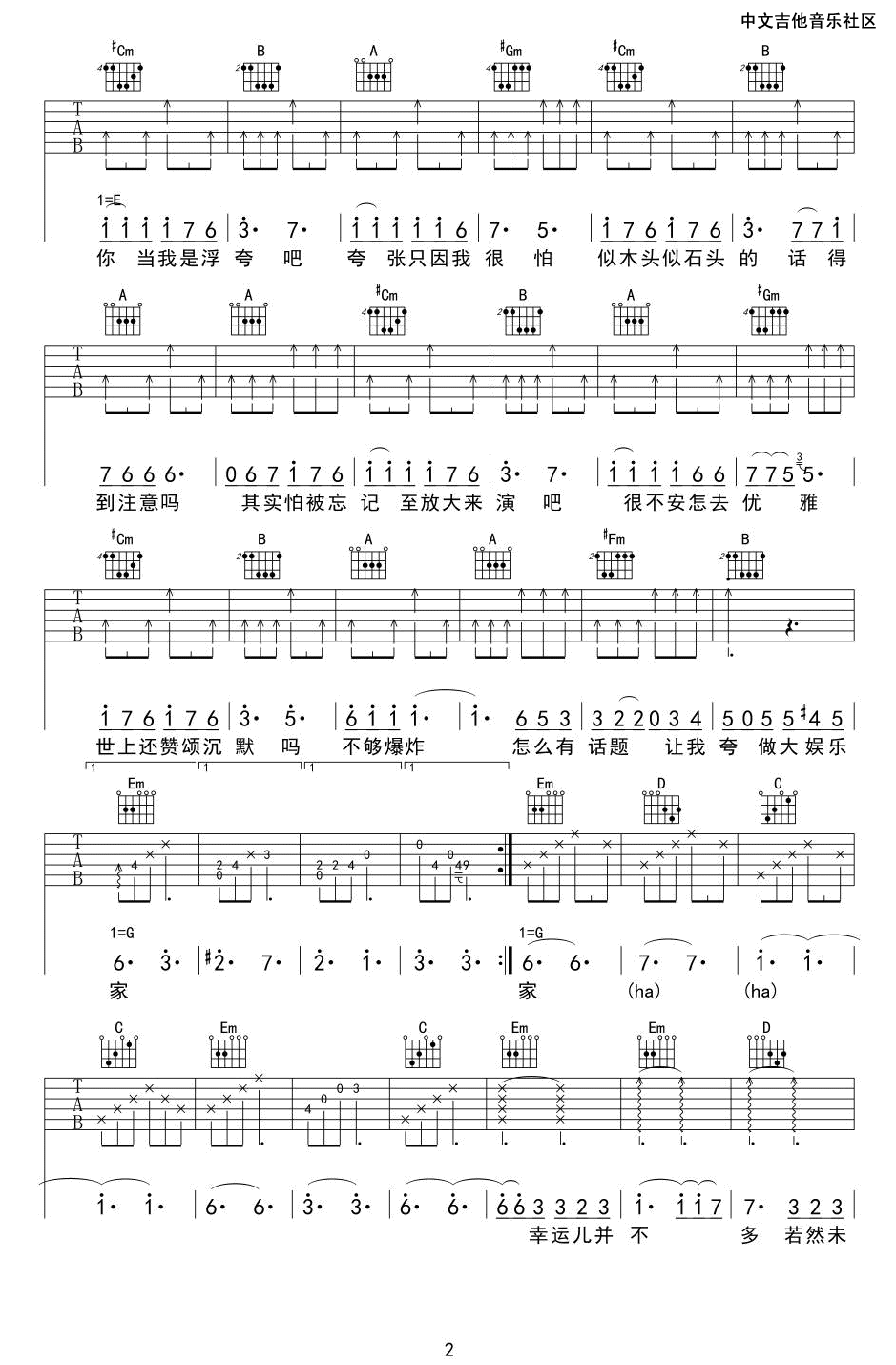 《《浮夸》吉他谱_陈奕迅_《浮夸》G调弹唱谱》吉他谱-C大调音乐网