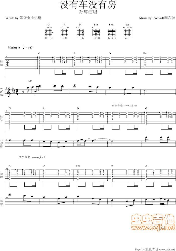 《我没有车我没有房-(我没有车没有房)》吉他谱-C大调音乐网