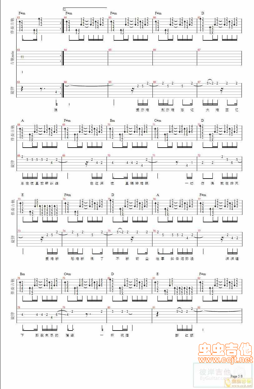 《醉红颜》双吉他谱-C大调音乐网