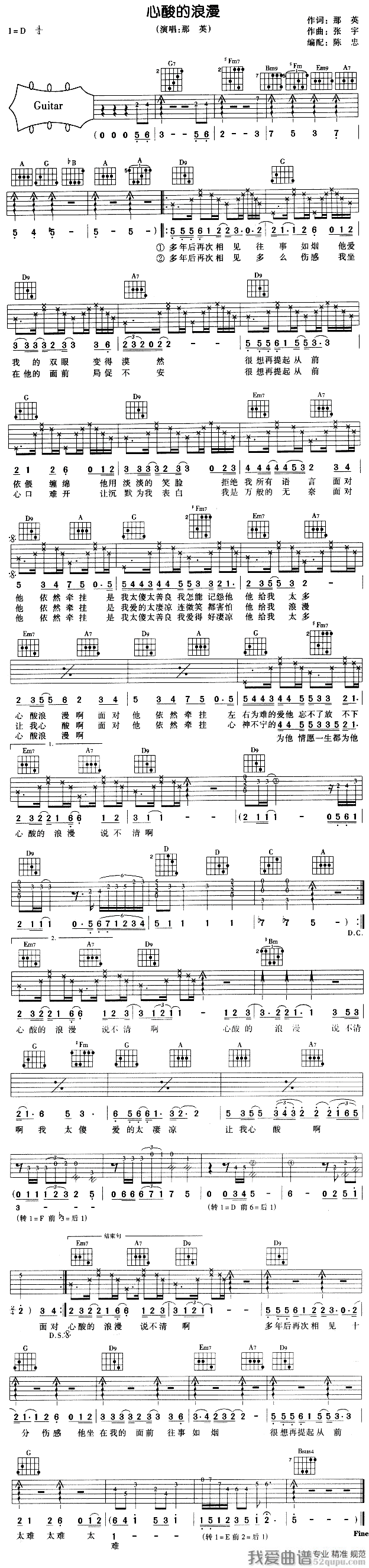 《那英《心酸的浪漫》吉他谱/六线谱》吉他谱-C大调音乐网