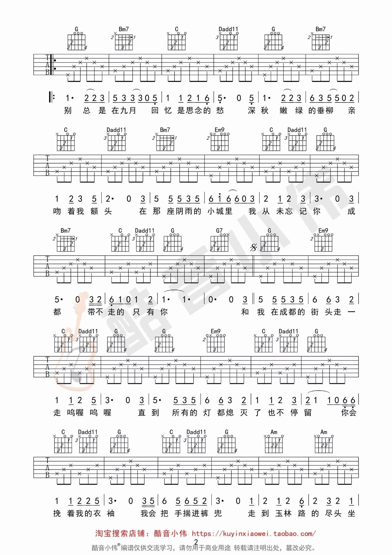 《《成都》吉他弹唱教学+谱（三个版本）》吉他谱-C大调音乐网