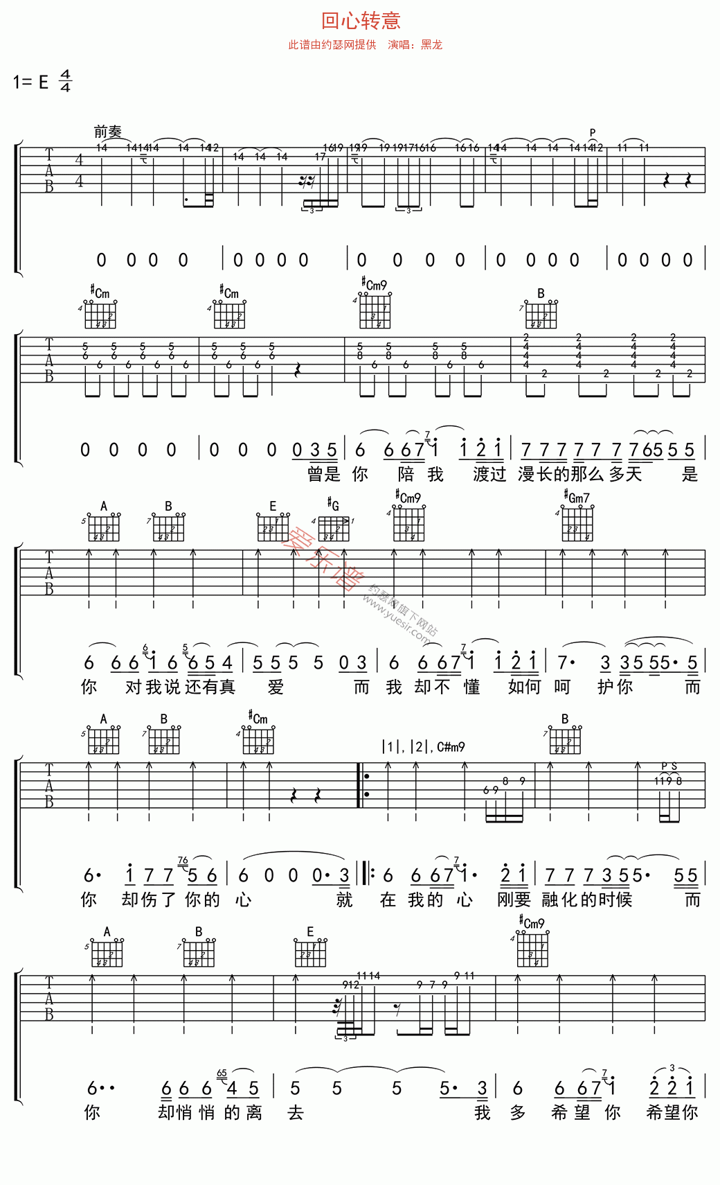 《黑龙《回心转意》》吉他谱-C大调音乐网