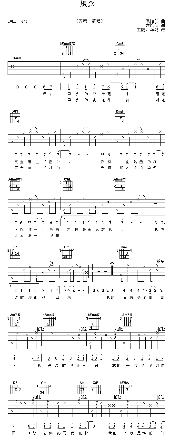 《想念》吉他谱-C大调音乐网