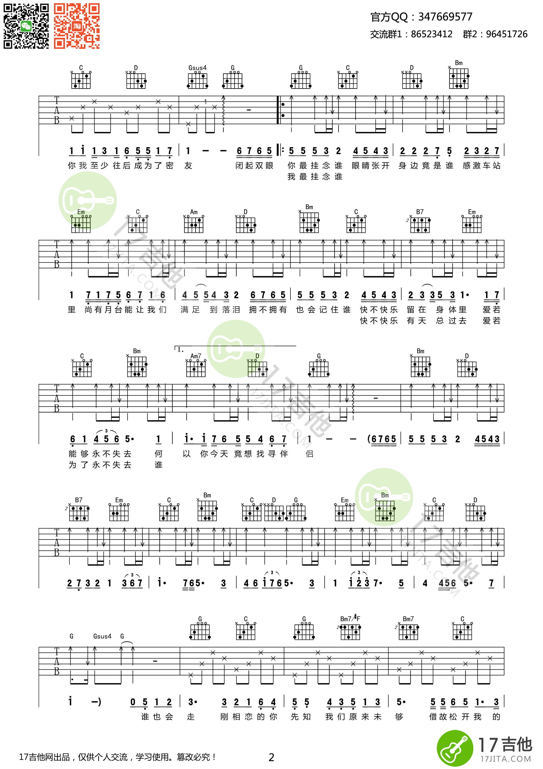 《人来人往吉他谱 陈奕迅 G调高清弹唱谱》吉他谱-C大调音乐网