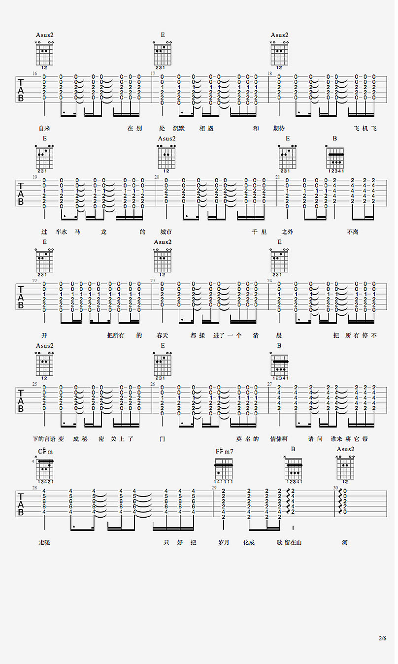 《春风十里吉他谱_鹿先森乐队_春风十里六线谱(完整版）》吉他谱-C大调音乐网