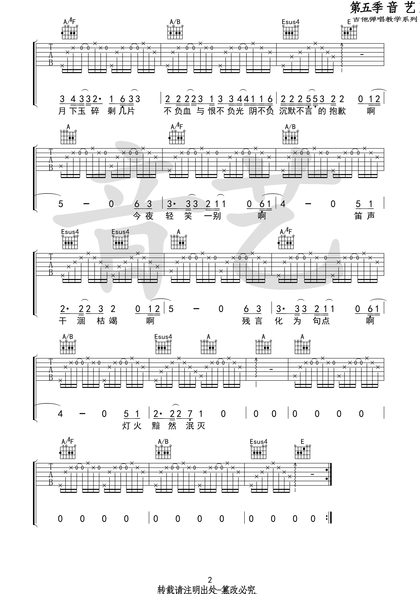 《《瞬》吉他谱 谢春花 C调原版编配（音艺乐器）》吉他谱-C大调音乐网