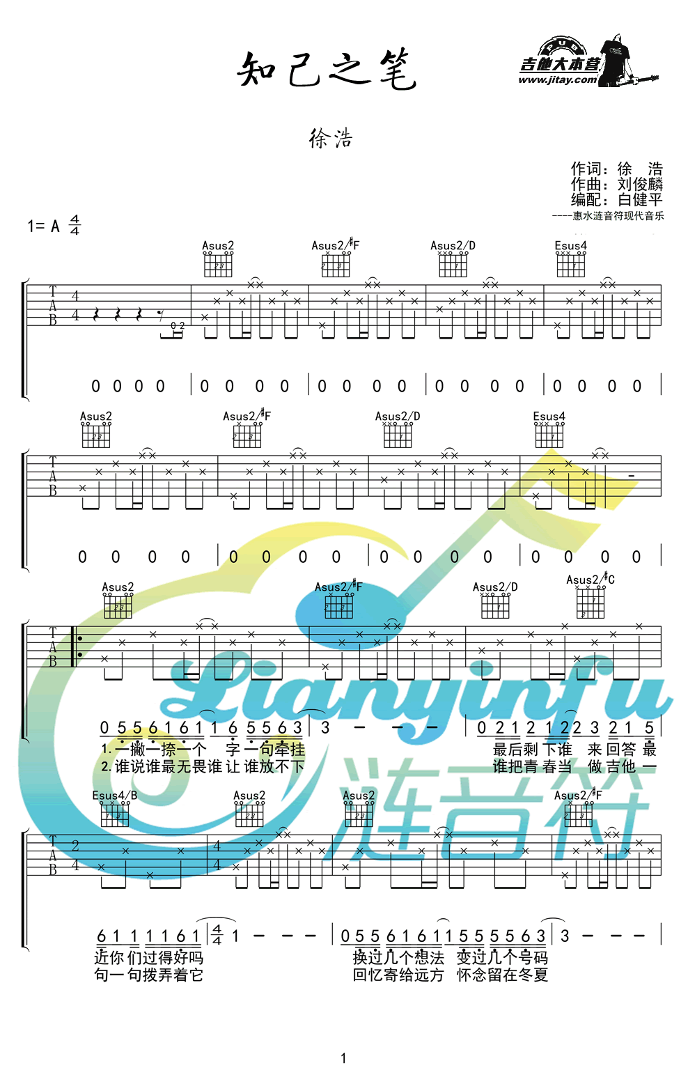 《知己之笔吉他谱-徐浩(刘俊麟)-吉他弹唱兄弟情》吉他谱-C大调音乐网