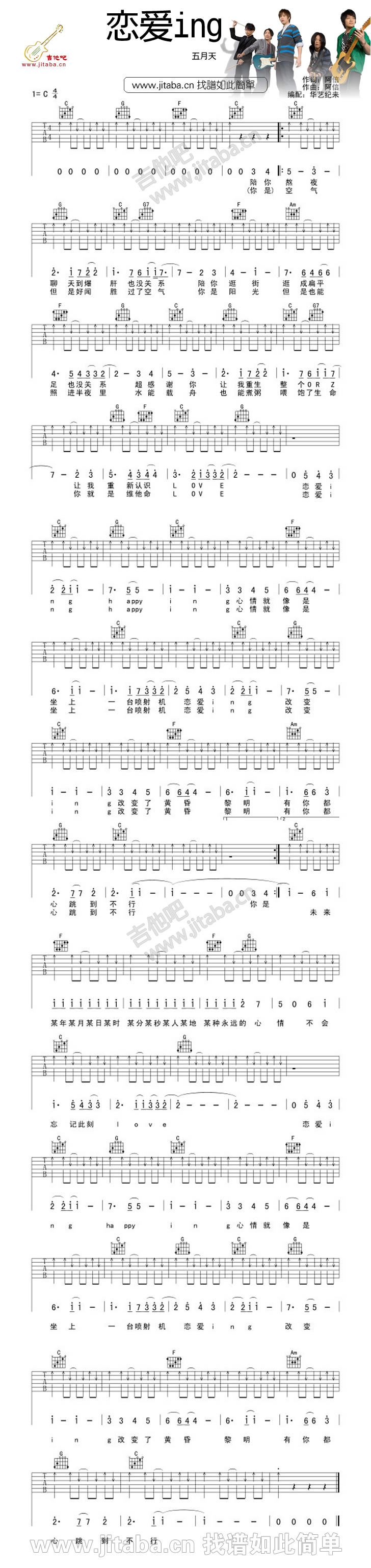 《五月天《恋爱ING》C调吉他弹唱谱》吉他谱-C大调音乐网