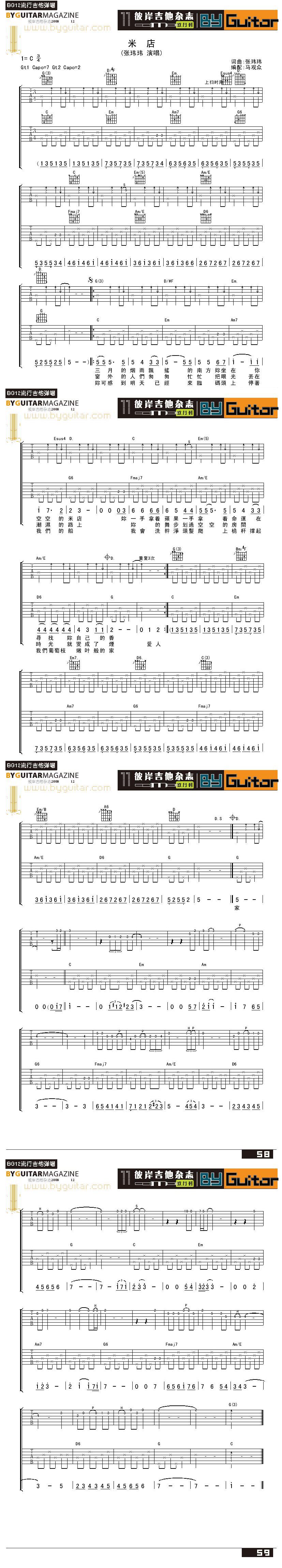 《米店》吉他谱-C大调音乐网