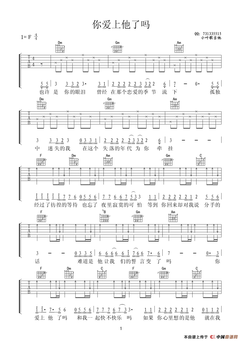 《你爱上他了吗》吉他谱-C大调音乐网