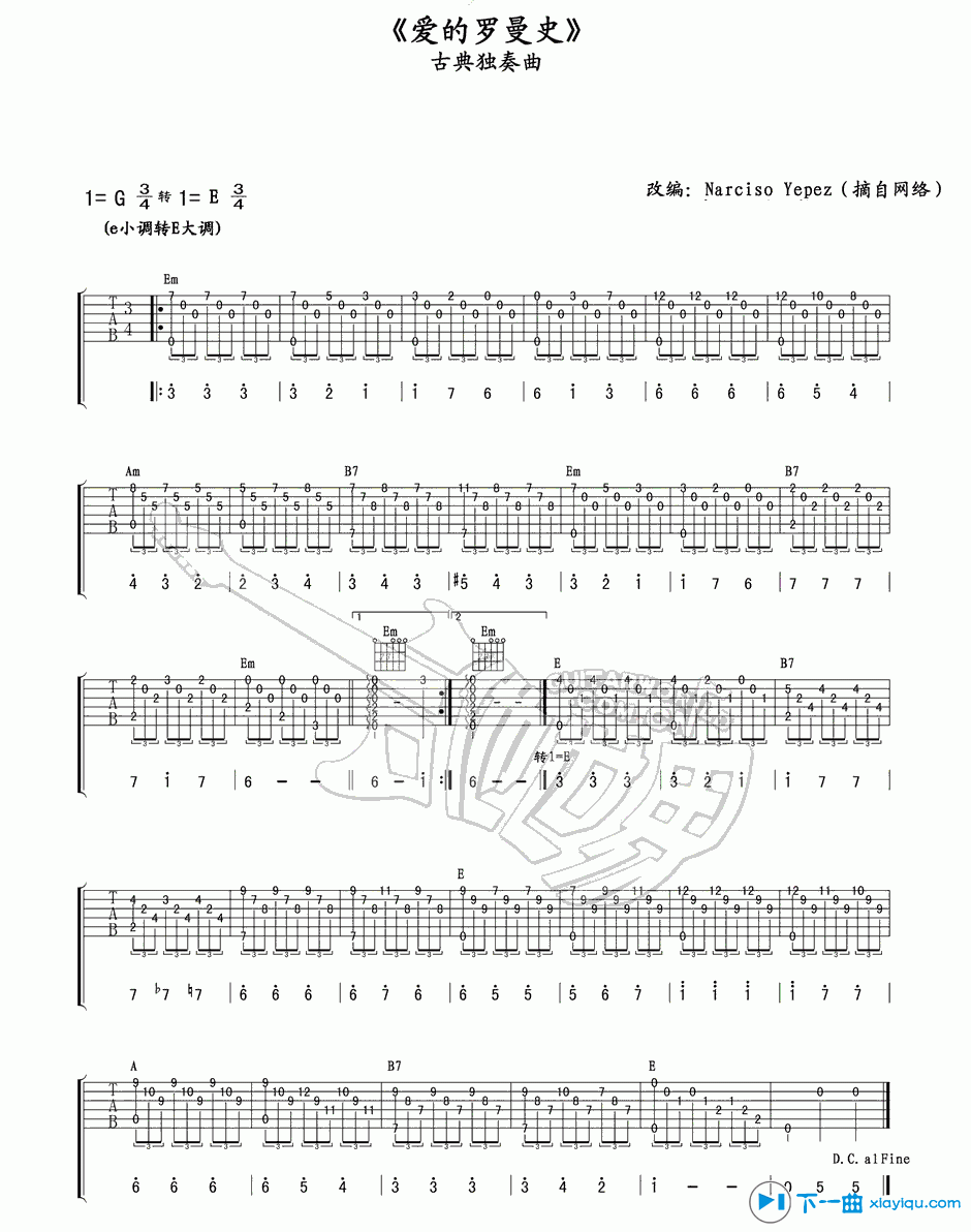 《爱的罗曼史吉他谱(六线谱)G调转E调》吉他谱-C大调音乐网