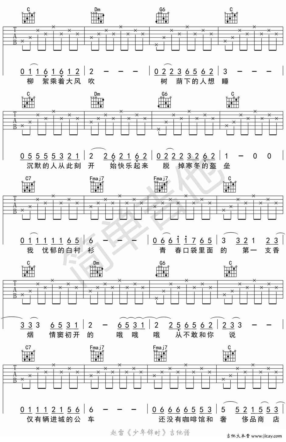 《少年锦时吉他谱-C调简单版-赵雷_图片谱高清版》吉他谱-C大调音乐网