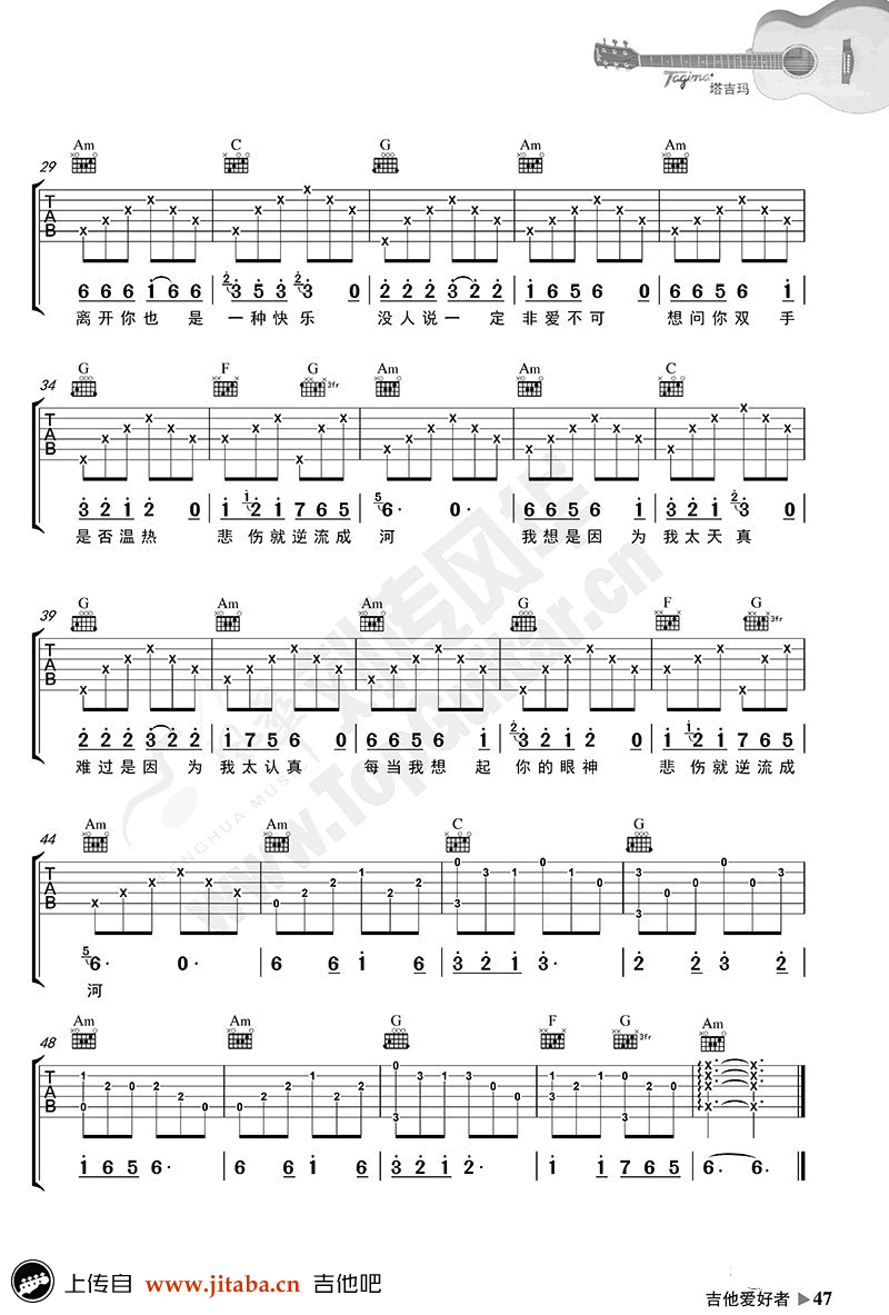 逆流成河吉他谱_C调弹唱谱_金南玲《逆流成河》六线谱-C大调音乐网