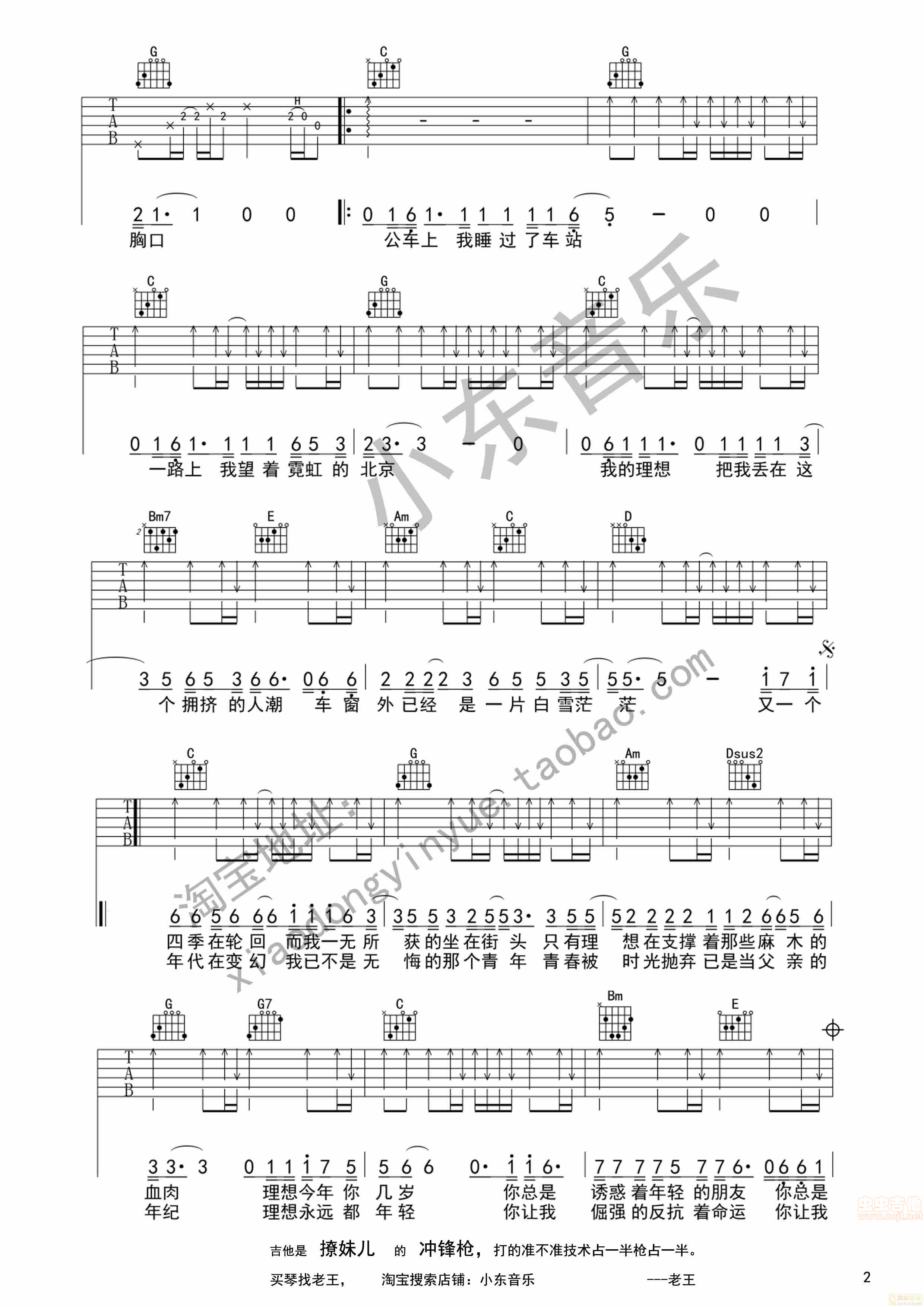 《《理想》赵雷。小东音乐版》吉他谱-C大调音乐网