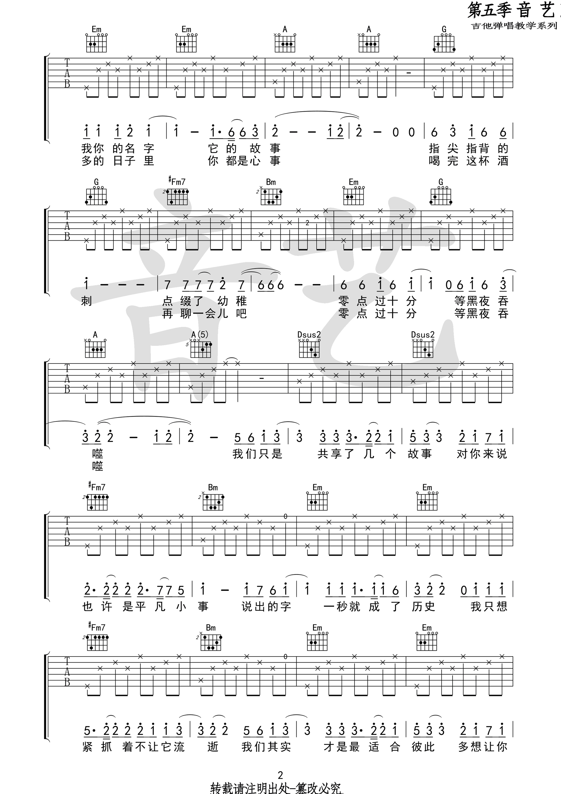 还想听你的故事吉他谱 谢春花 D调原版编配（音艺乐器）-C大调音乐网