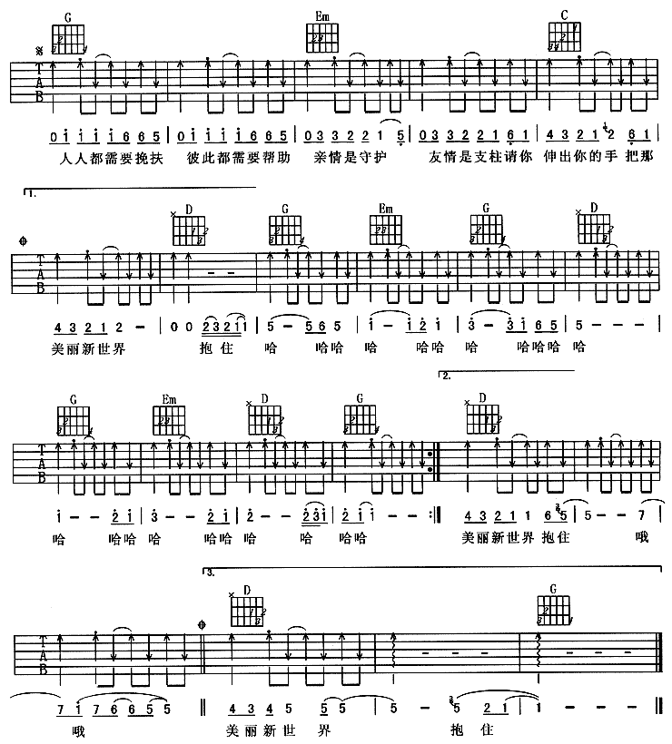 《美丽新世界－王力宏 羽泉等（吉他谱）》吉他谱-C大调音乐网