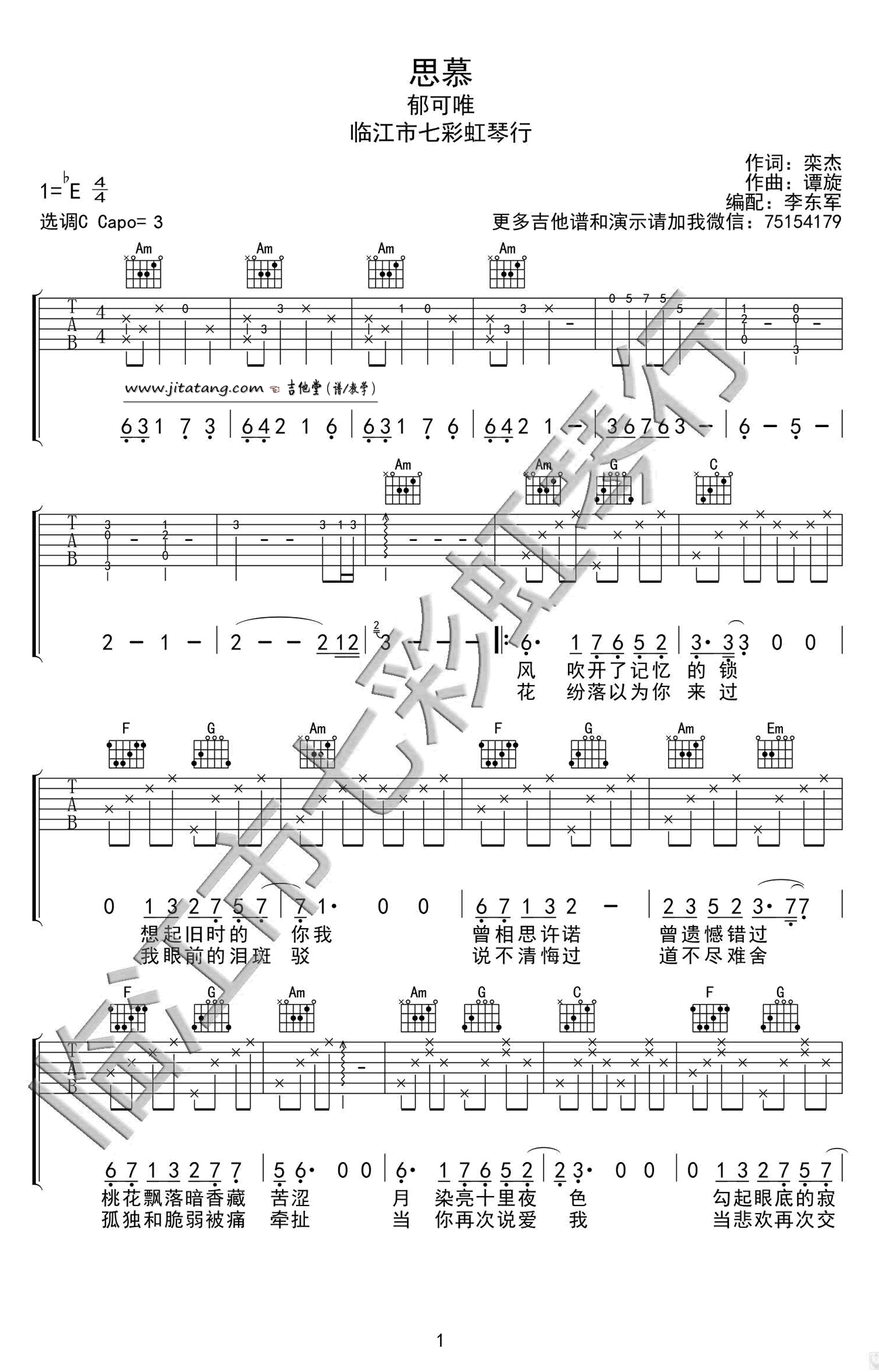 《郁可唯《思慕》吉他谱_《三生三世十里桃花》插曲》吉他谱-C大调音乐网