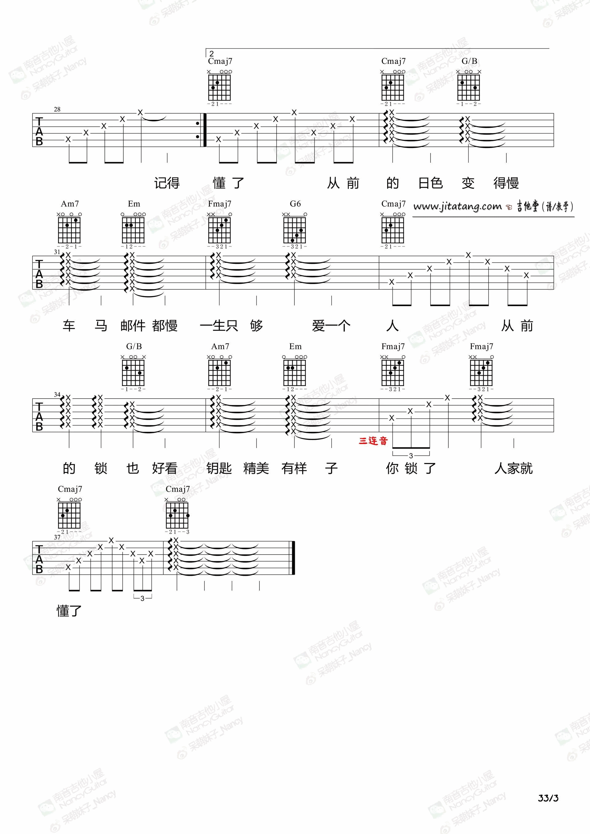 《刘胡轶《从前慢》吉他弹唱教学讲解_Nancy教学》吉他谱-C大调音乐网