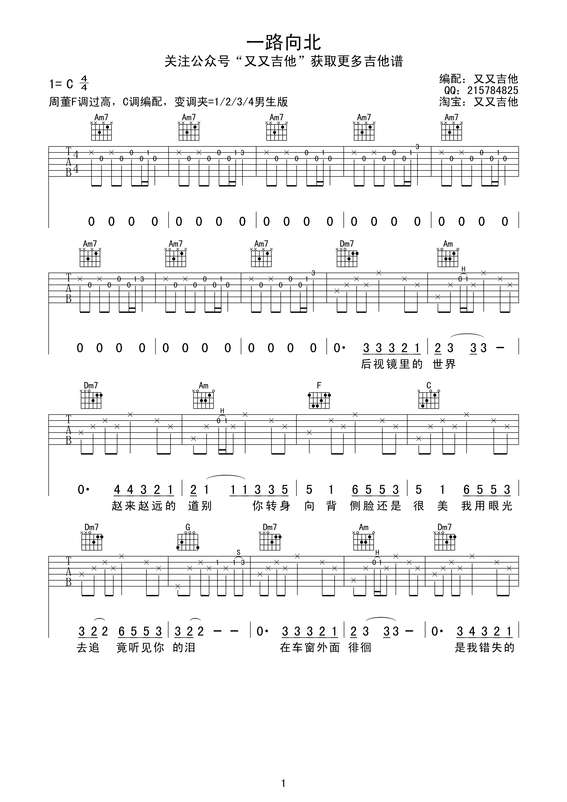 《一路向北》吉他谱-C大调音乐网