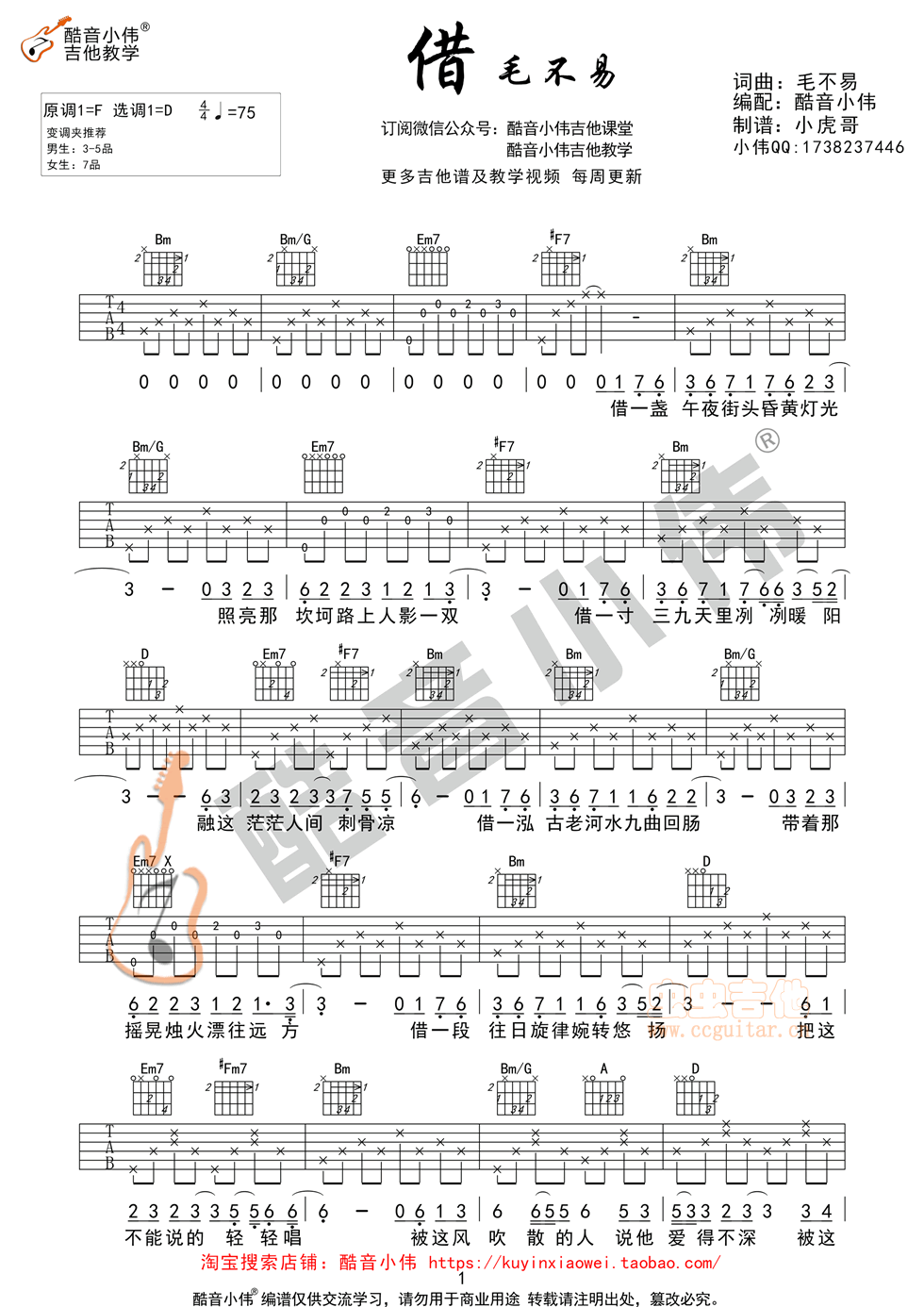 毛不易《借》吉他谱中级版【酷音小伟吉他教学】...-C大调音乐网