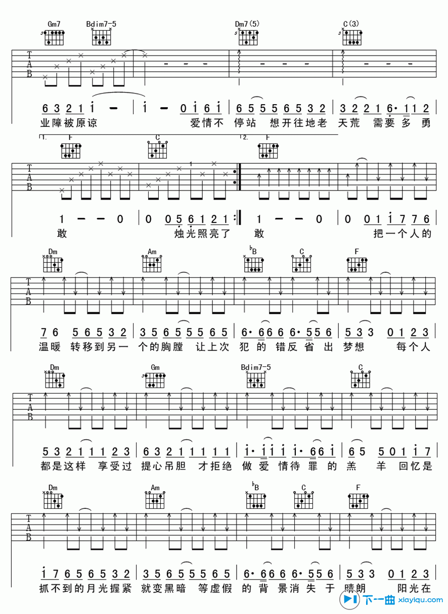 《爱情转移吉他谱F调_陈奕迅爱情转移吉他六线谱》吉他谱-C大调音乐网