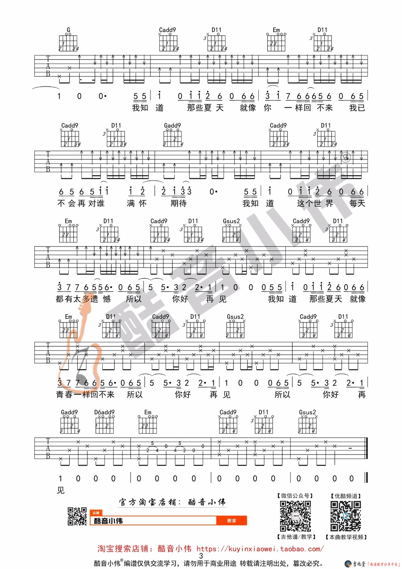 《《安河桥》吉他谱_吉他弹唱教学（新歌声包师语版）》吉他谱-C大调音乐网