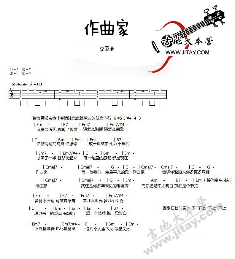 《作曲家尤克里里谱-李荣浩-作曲家ukulele》吉他谱-C大调音乐网