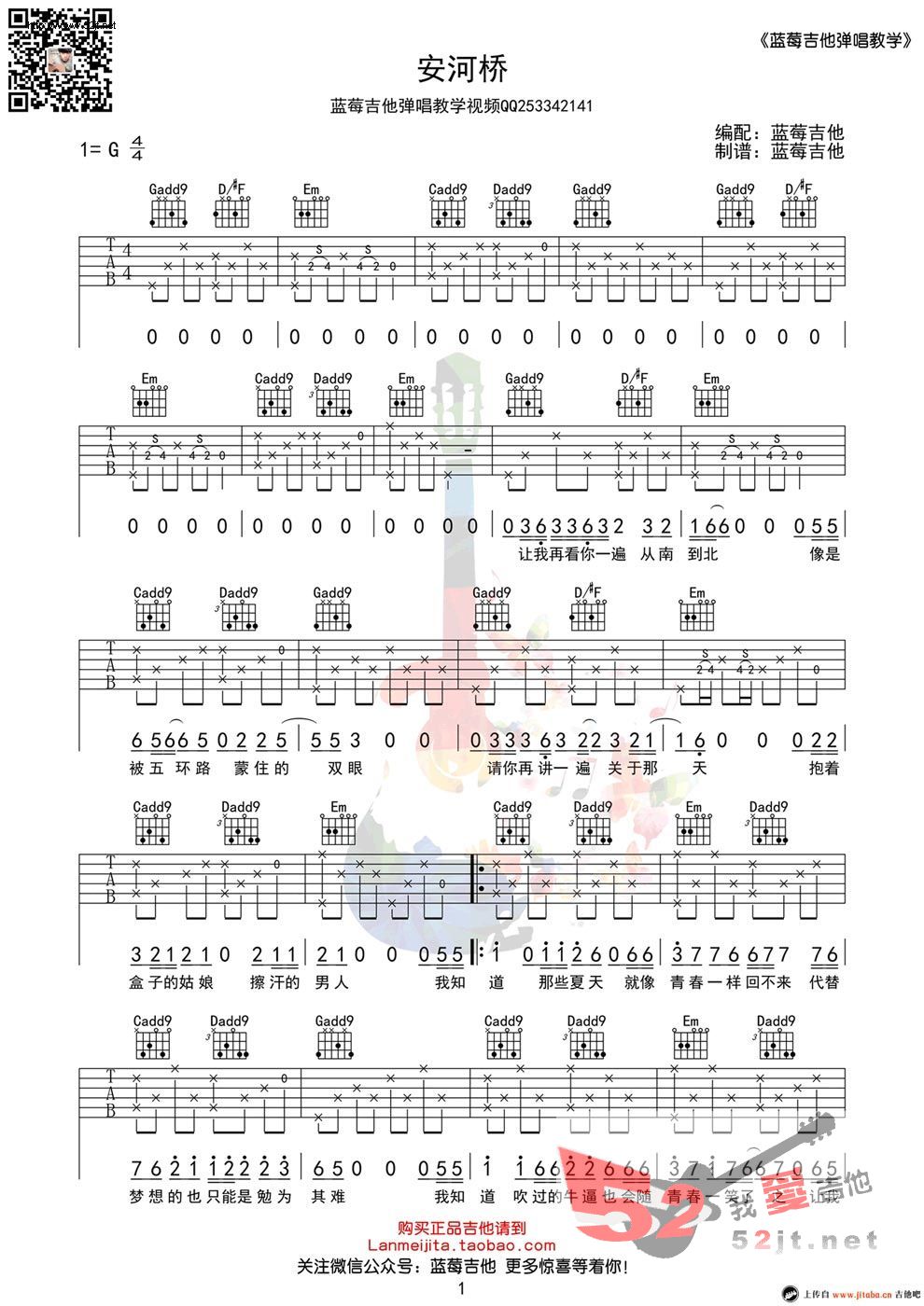 《《安和桥》 简单版教学视频吉他谱视频》吉他谱-C大调音乐网