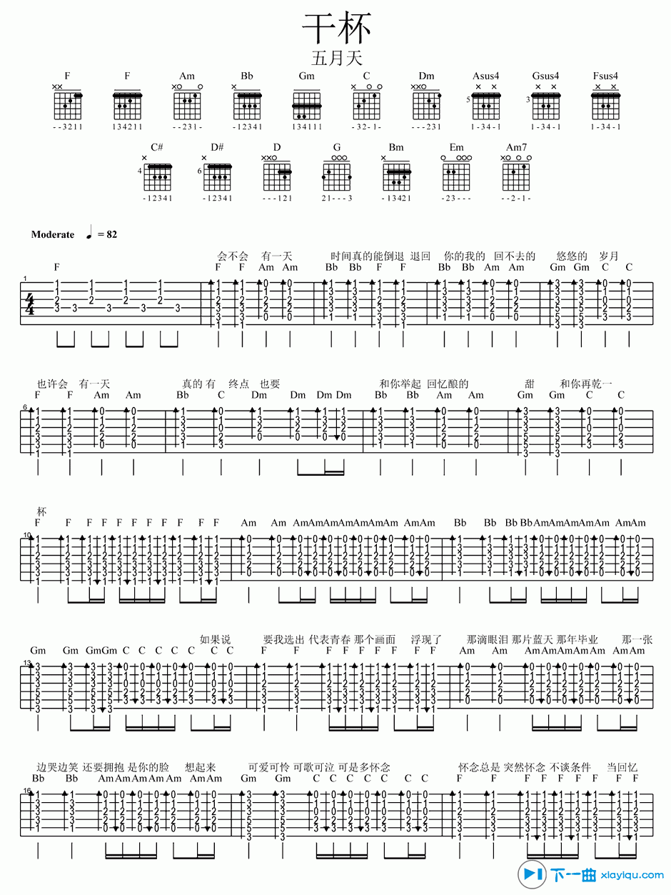 《干杯吉他谱F调_五月天干杯六线谱》吉他谱-C大调音乐网