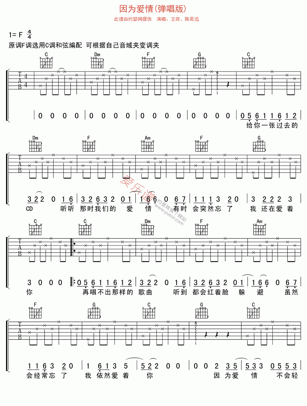 《王菲、陈奕迅《因为爱情(弹唱版)》》吉他谱-C大调音乐网