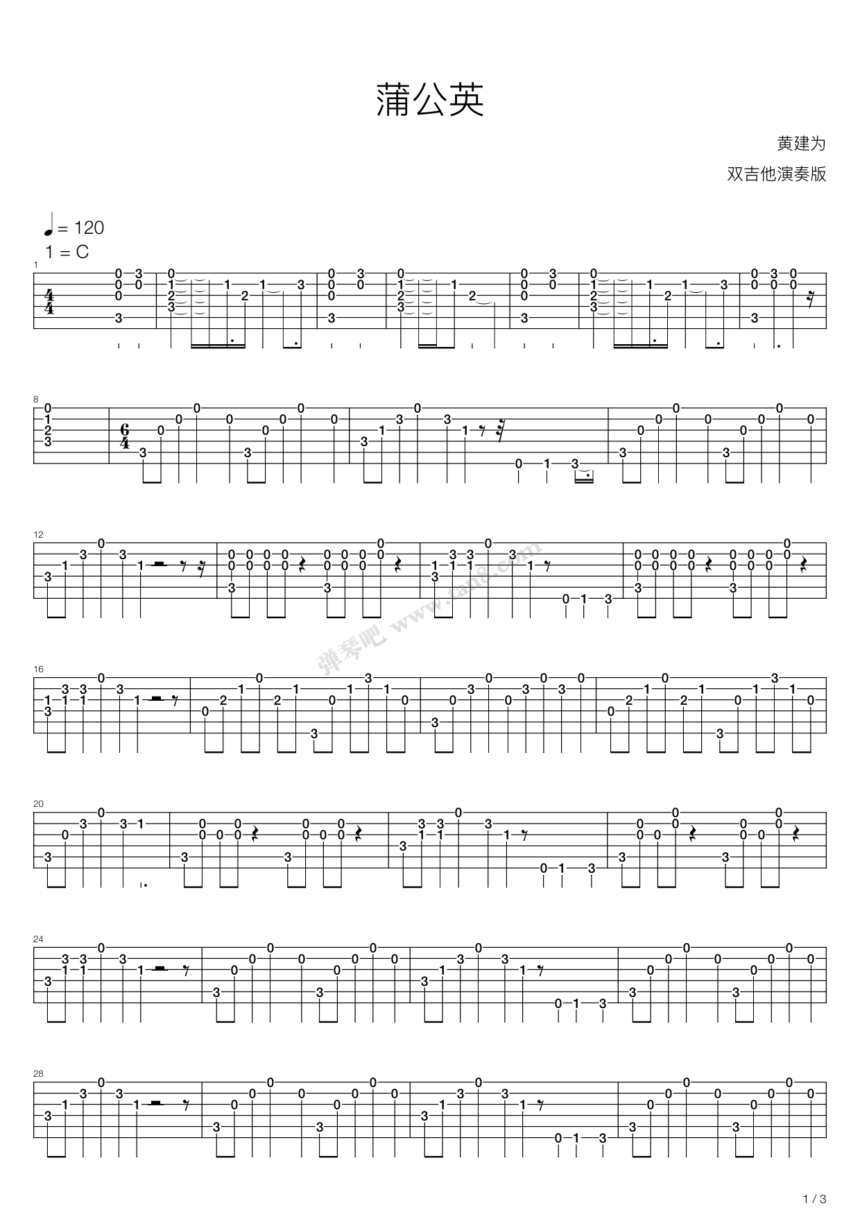 《蒲公英》吉他谱-C大调音乐网