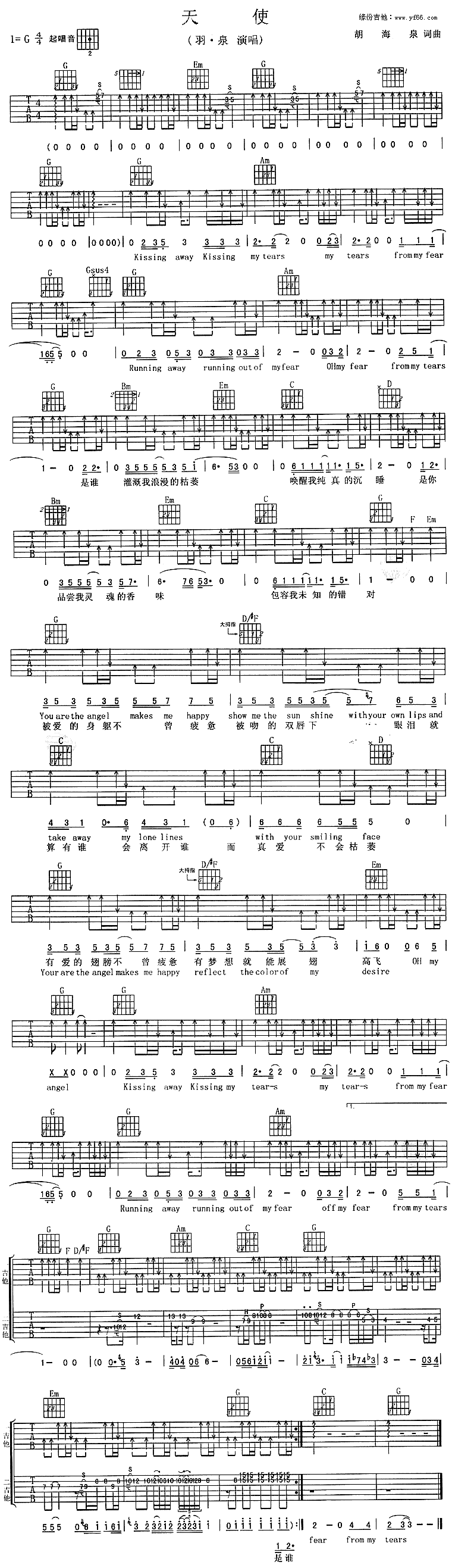 《天使》吉他谱-C大调音乐网