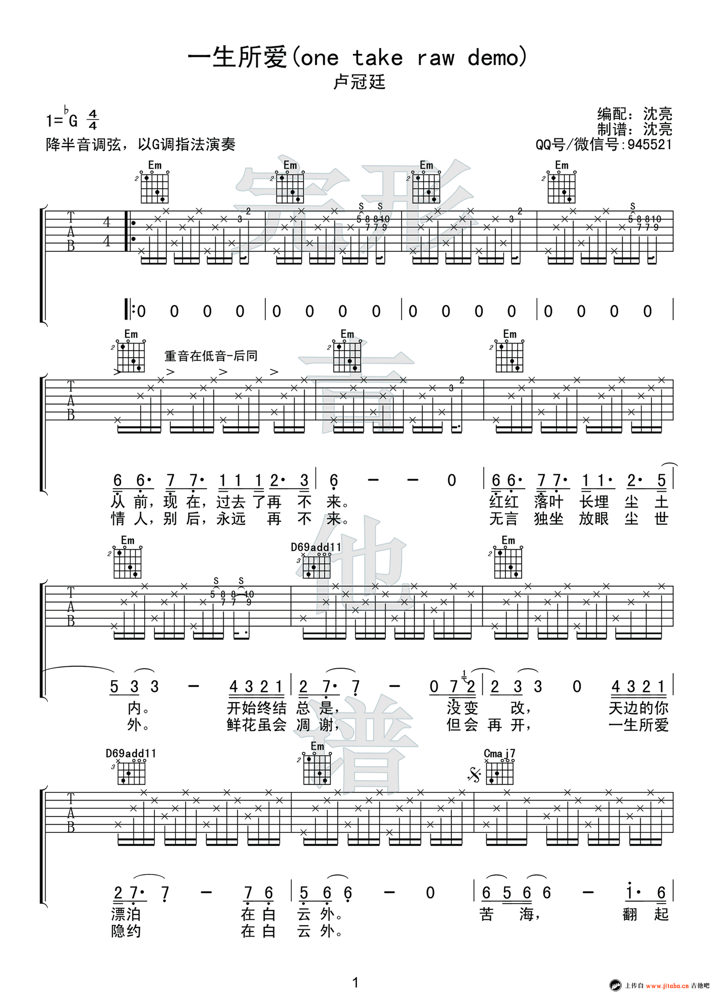 《一生所爱吉他谱_卢冠廷_《大话西游》主题曲_C调高清版弹唱谱》吉他谱-C大调音乐网