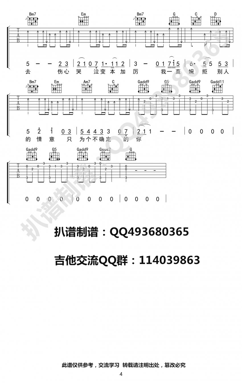 《庄心妍《好可惜》吉他谱_弹唱谱高清版》吉他谱-C大调音乐网