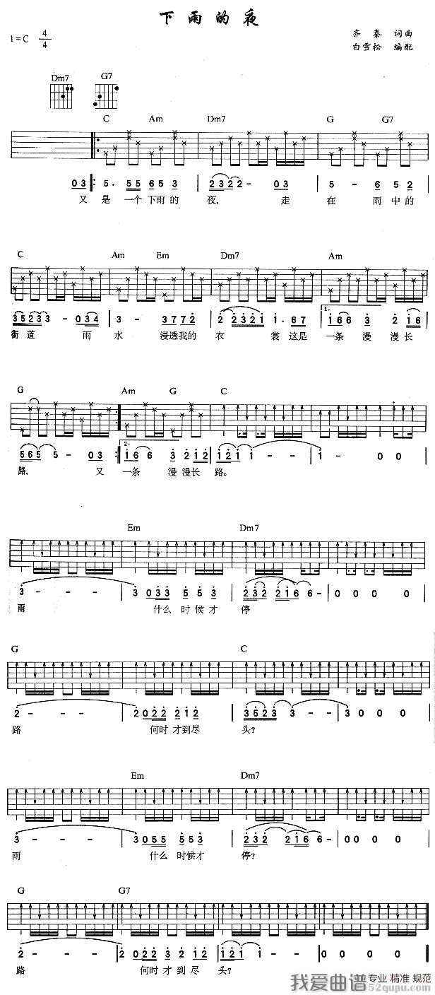 《齐秦《下雨的夜》吉他谱/六线谱》吉他谱-C大调音乐网