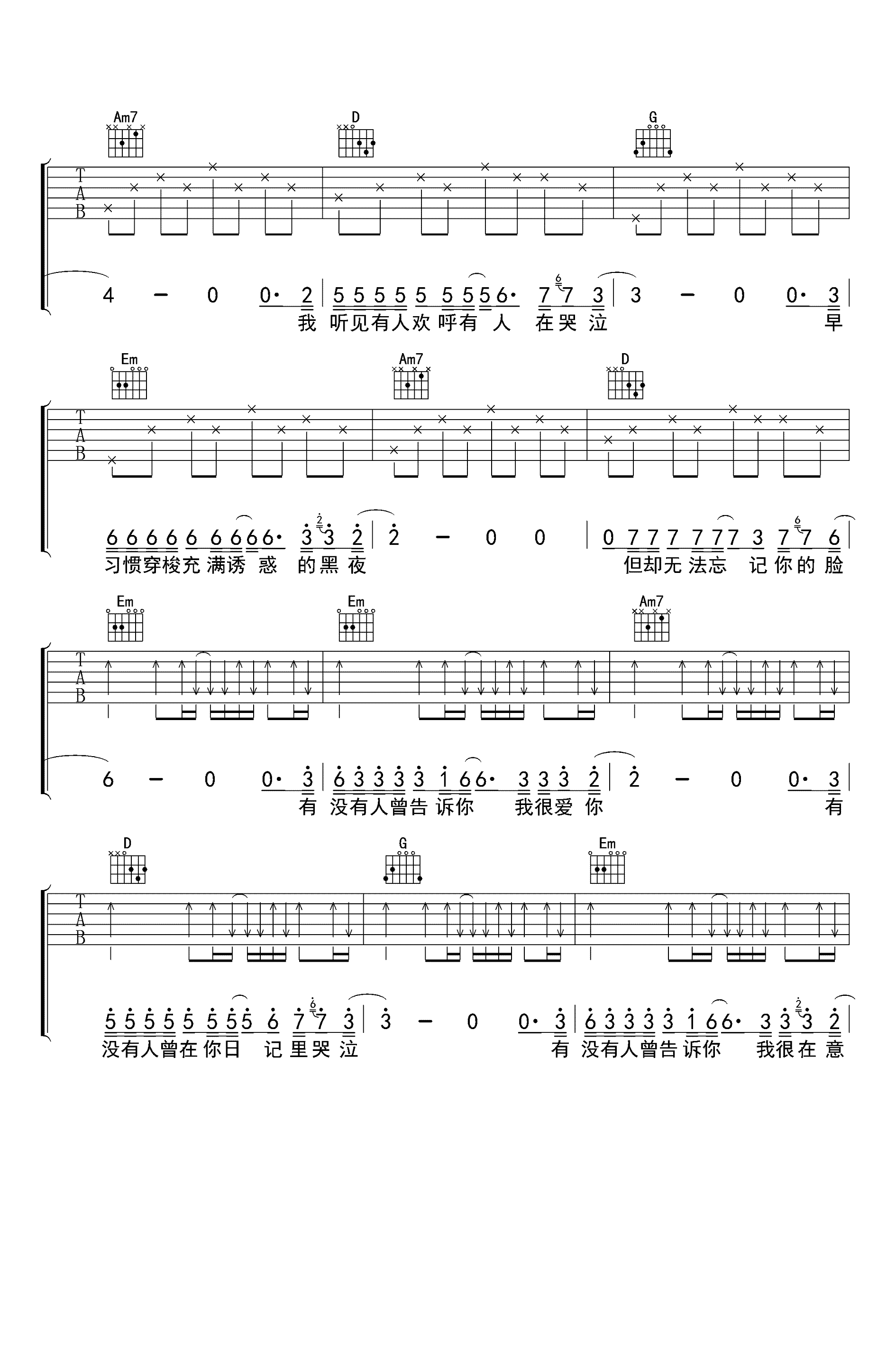 有没有人告诉你吉他谱_陈楚生_G调弹唱谱_六线谱高清版-C大调音乐网