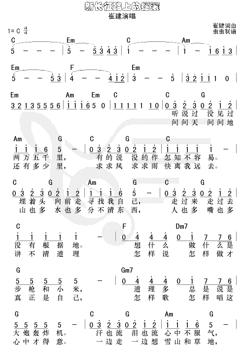 新长征路上的摇滚-认证谱-C大调音乐网