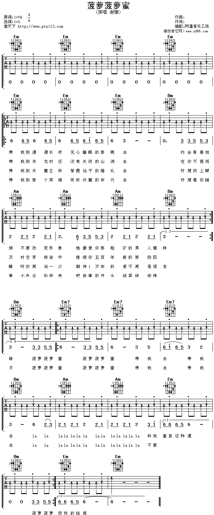 《菠萝菠萝蜜》吉他谱-C大调音乐网