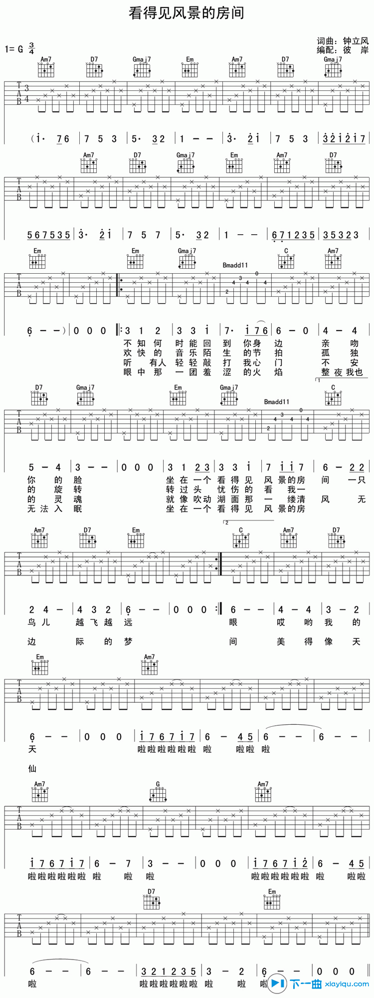 《看得见风景的房间吉他谱G调（六线谱）_钟立风》吉他谱-C大调音乐网