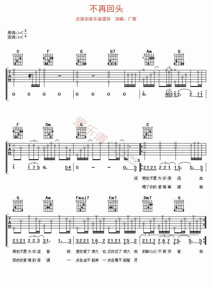 《广智《不再回头》》吉他谱-C大调音乐网