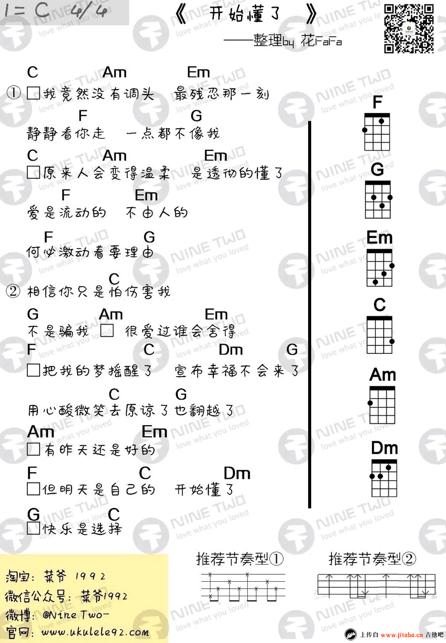 《开始懂了ukulele谱_孙燕姿_小四线弹唱图谱》吉他谱-C大调音乐网