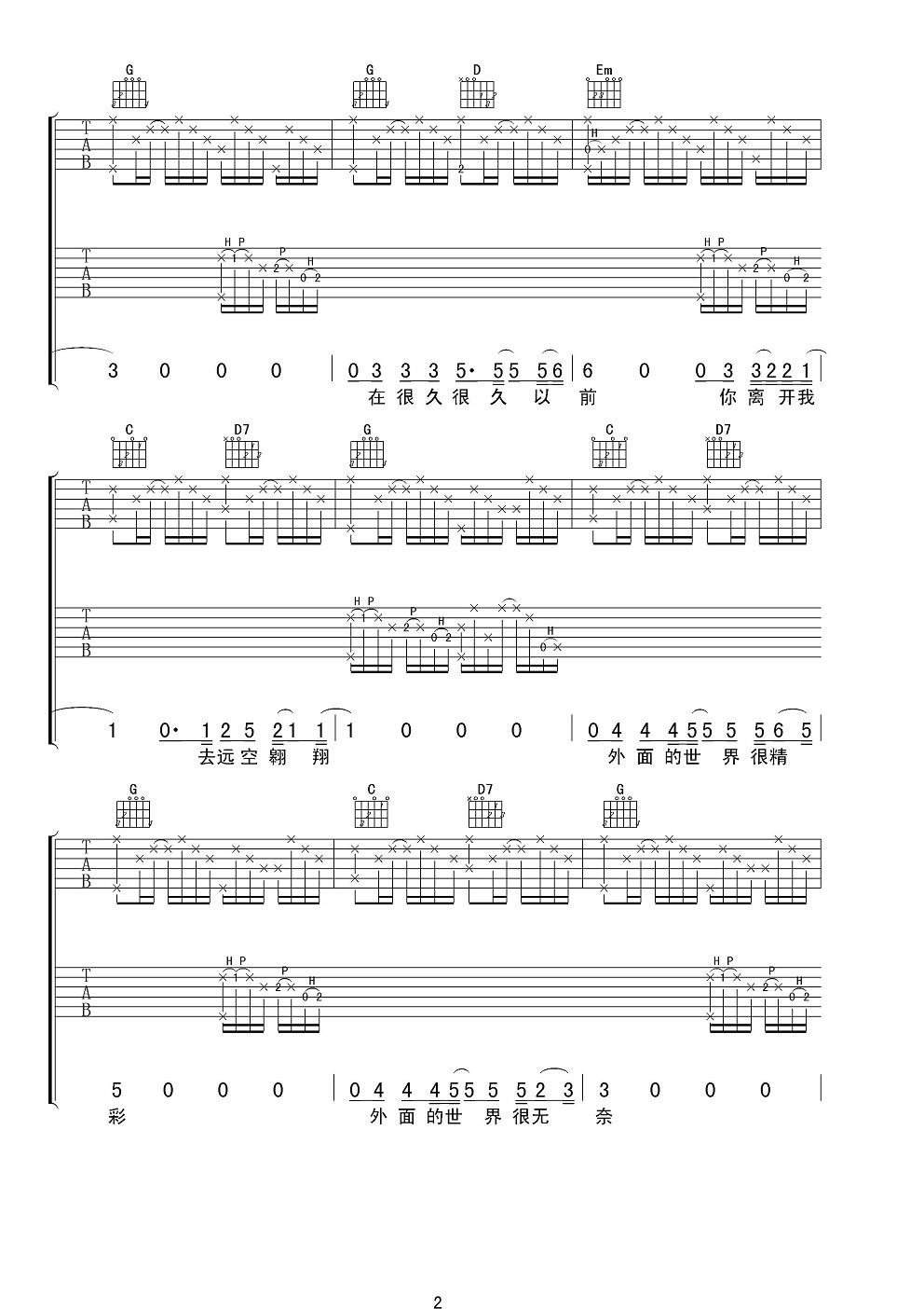 齐秦 外面的世界吉他谱 G调男声版-C大调音乐网