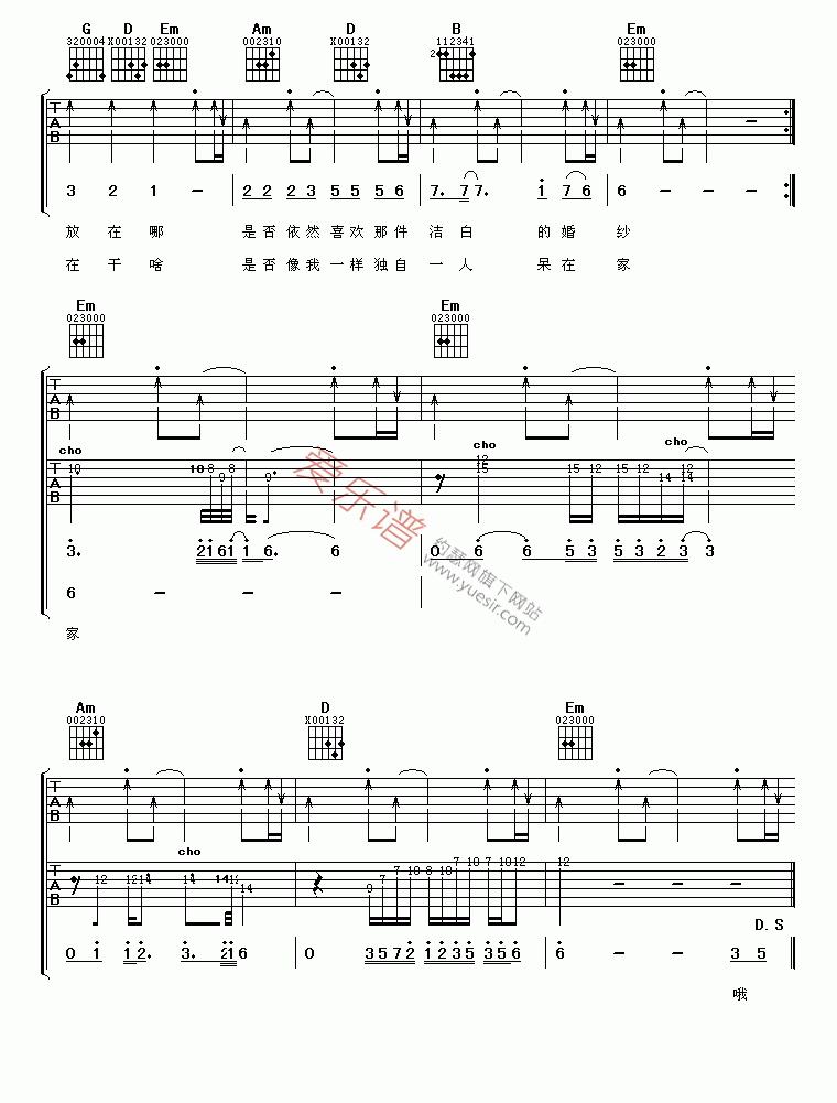 《徐大庆《同桌的她》》吉他谱-C大调音乐网