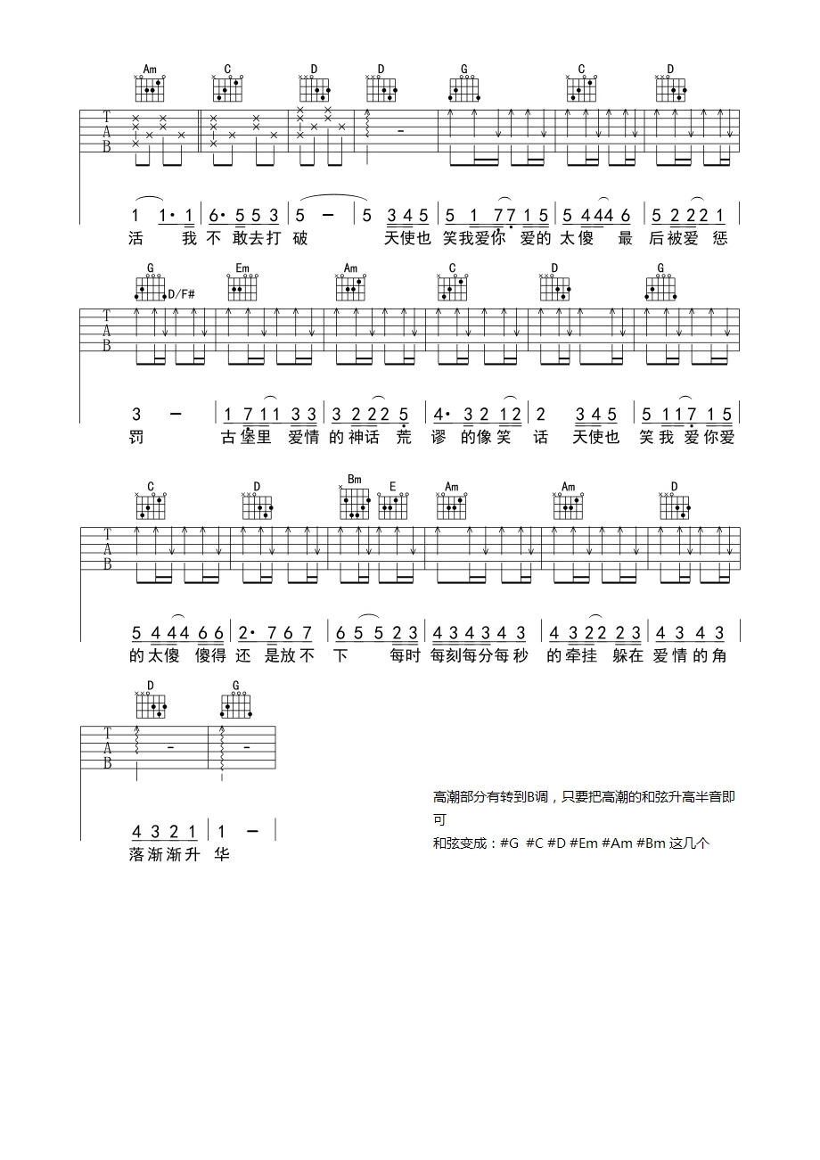 爱的太傻吉他谱 李宇春 G调高清弹唱谱-C大调音乐网